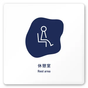 デザイナールームプレート　アパレル向け　花びら 休憩室 白マットアクリル W150×H150 (AC-1515-AA-IM2-0110)