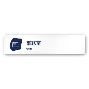 デザイナールームプレート　アパレル向け　花びら 事務室 白マットアクリル W250×H60 (AC-2560-AA-IM2-0212)