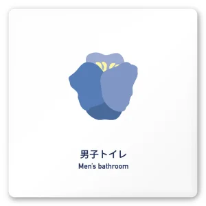 デザイナールームプレート　アパレル向け　ボタニカル 男子トイレ 白マットアクリル W150×H150 (AC-1515-AA-IM3-0103)