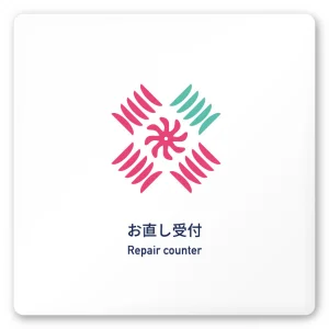 デザイナールームプレート　アパレル向け　ボタニカル お直し受付 白マットアクリル W150×H150 (AC-1515-AA-IM3-0114)