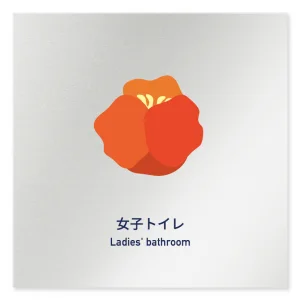 デザイナールームプレート　アパレル向け　ボタニカル 女子トイレ アルミ板 W150×H150 (AL-1515-AB-IM3-0104)