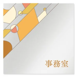 デザイナールームプレート　アパレル向け　グラス