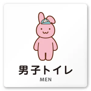 デザイナールームプレート どうぶつカラー 男子トイレ２ 白マットアクリル W150×H150 (AC-1515-HA-HS2-0104)