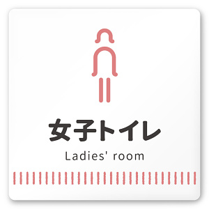 デザイナールームプレート　タオル 女子トイレ1 白マットアクリル W150×H150 (AC-1515-HA-NT2-0105)