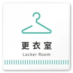 デザイナールームプレート　タオル 更衣室 白マットアクリル W150×H150 (AC-1515-HA-NT2-0109)