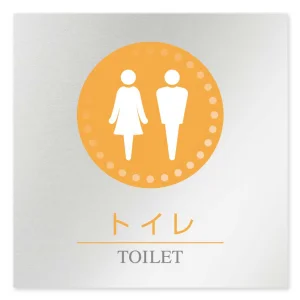 デザイナールームプレート 丸ピクト トイレ1 アルミ板 W150×H150 (AL-1515-HB-HN1-0101)