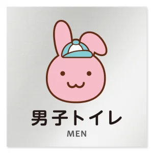 デザイナールームプレート どうぶつカラー 男子トイレ１ アルミ板 W150×H150 (AL-1515-HB-HS2-0103)