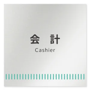 デザイナールームプレート　タオル 会計 アルミ板 W150×H150 (AL-1515-HB-NT2-0116)