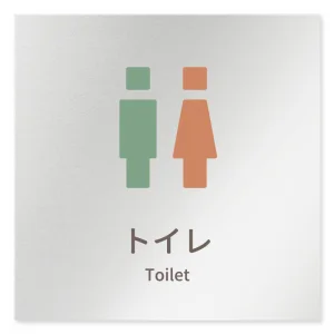 デザイナールームプレート　ブロック トイレ2 アルミ板 W150×H150 (AL-1515-HB-KM1-0102)