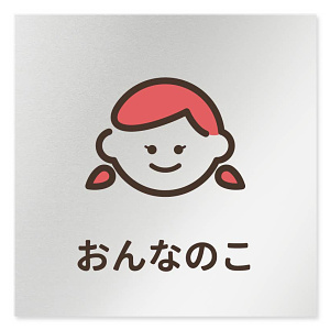 デザイナールームプレート　ソフト 女子トイレ2 アルミ板 W150×H150 (AL-1515-HB-KM2-0106)