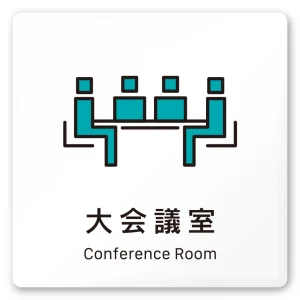 デザイナールームプレート 会社向け ビビット