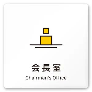 デザイナールームプレート 会社向け ビビット