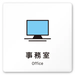 デザイナールームプレート 会社向け ビビット