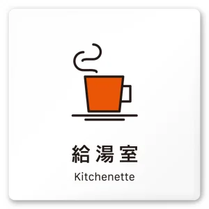 デザイナールームプレート 会社向け ビビット