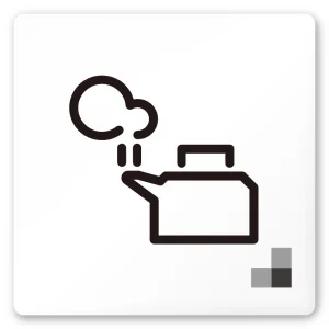 デザイナールームプレート 会社向け モノクロ1 給湯室１ 白マットアクリル W150×H150 (AC-1515-OA-NH1-0119)