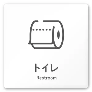 デザイナールームプレート 会社向け アイコン トイレ1 白マットアクリル W150×H150 (AC-1515-OA-NT2-0101)