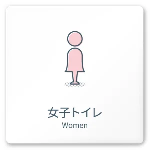 デザイナールームプレート 会社向け ミニマル 女子トイレ2 白マットアクリル W150×H150 (AC-1515-OA-KM1-0106)