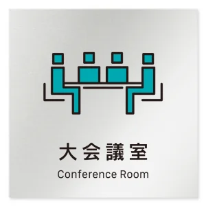 デザイナールームプレート 会社向け ビビット