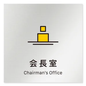 デザイナールームプレート 会社向け ビビット