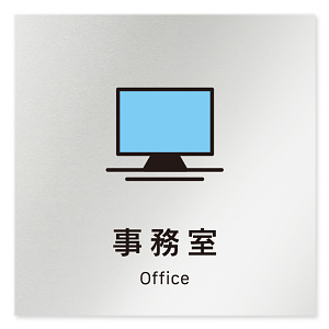 デザイナールームプレート 会社向け ビビット 事務室 アルミ板 W150×H150 (AL-1515-OB-IM3-0115)