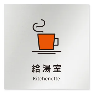 デザイナールームプレート 会社向け ビビット