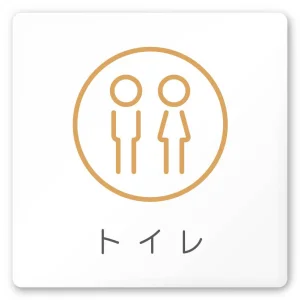 デザイナールームプレート　飲食店向け　サークル トイレ2 白マットアクリル W150×H150 (AC-1515-RA-KM2-0102)