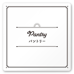 デザイナールームプレート　飲食店向け　クラシック パントリー 白マットアクリル W150×H150 (AC-1515-RA-NT1-0114)