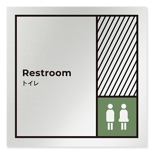 デザイナールームプレート　飲食店向け　ブロック トイレ1 アルミ板 W150×H150 (AL-1515-RB-NT2-0101)