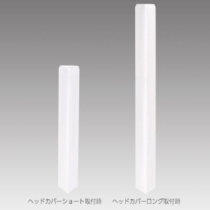 ガイドポール用カバー ペーパーポールカバー 無地/ホワイト (56964-1W)