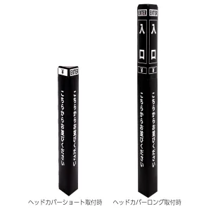 ガイドポール用カバー ペーパーポールカバー 入口/ブラック (56964-2B)
