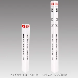 ガイドポール用カバー ペーパーポールカバー 出口/ホワイト (56964-3W)