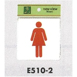 表示プレートH ピクトサイン トイレ表示 アクリル 表示:女性用 (E510-2)