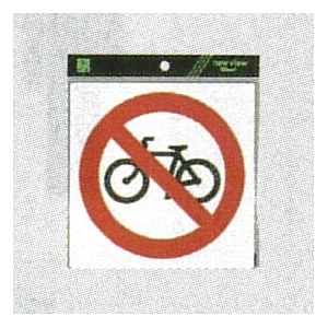 表示プレートH ピクトサイン ステッカー 表示:駐輪禁止マーク (ES1620-5)