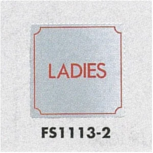 表示プレートH トイレ表示 ステンレス 110mm角 表示:LADIES (FS1113-2)