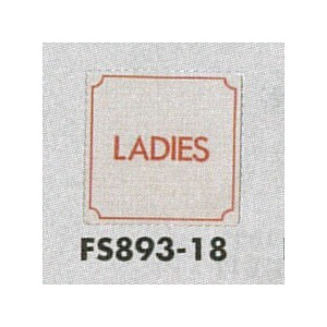 表示プレートH トイレ表示 ステンレス 80mm角 表示:LADIES (FS893-18)