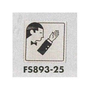 表示プレートH トイレ表示 ステンレス イラスト横顔 80mm角 表示:男性用 (FS893-25)