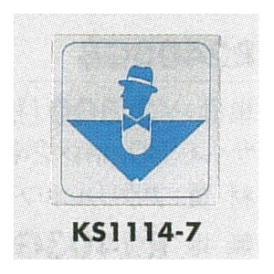 表示プレートH トイレ表示 ステンレス鏡面 110mm角 イラスト逆三 表示:男性用 (KS1114-7)
