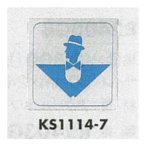 表示プレートH トイレ表示 ステンレス鏡面 110mm角 イラスト逆三 表示:男性用 (KS1114-7)