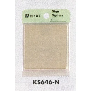 表示プレートH ドアサイン 角型 ステンレス 表示:無地 (KS646-N)