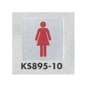 表示プレートH トイレ表示 ステンレス鏡面 イラスト 80mm角 表示:女性用 (KS895-10)