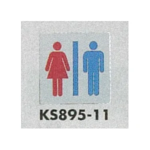 表示プレートH トイレ表示 ステンレス鏡面 イラスト 80mm角 表示:男女 (KS895-11)