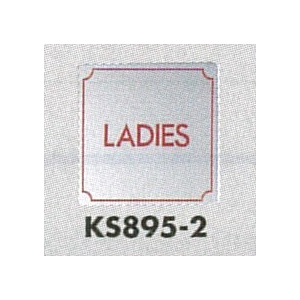 表示プレートH トイレ表示 ステンレス鏡面 80mm角 表示:LADIES (KS895-2)