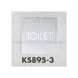 表示プレートH トイレ表示 ステンレス鏡面 80mm角 表示:TOILET (KS895-3)
