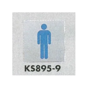表示プレートH トイレ表示 ステンレス鏡面 イラスト 80mm角 表示:男性用 (KS895-9)