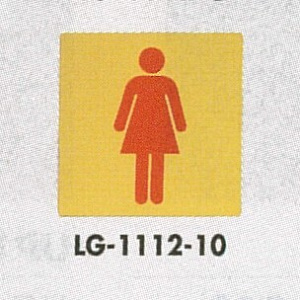 表示プレートH トイレ表示 真鍮金メッキ 110mm角 イラスト 表示:女性用 (LG1112-10)