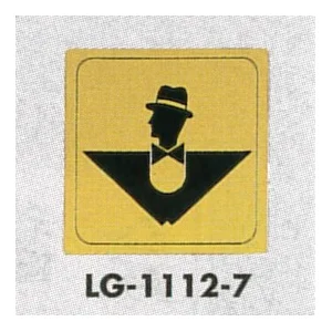 表示プレートH トイレ表示 真鍮金メッキ 110mm角 イラスト逆三 表示:男性用 (LG1112-7)