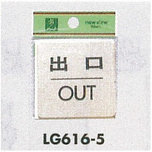 表示プレートH ドアサイン 真鍮金色メッキ 表示:出口 OUT (LG616-5)