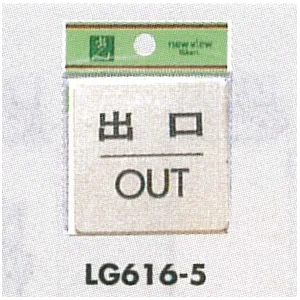 表示プレートH ドアサイン 真鍮金色メッキ 表示:出口 OUT (LG616-5)