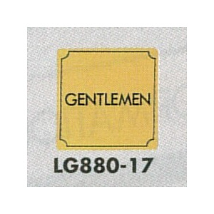 表示プレートH トイレ表示 真鍮金メッキ 80mm角 表示:GENTLEMEN (LG880-17)