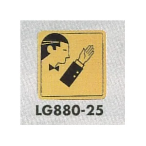 表示プレートH トイレ表示 真鍮金メッキ イラスト横顔 80mm角 表示:男性用 (LG880-25)